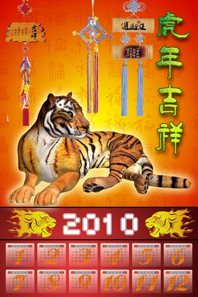 2010年日历挂历(2000X3000(DPI:300))psd模版下载