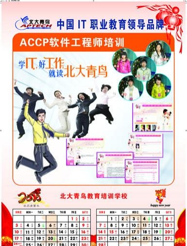 工程师培训年历 北大青鸟广告cdr矢量模版下载
