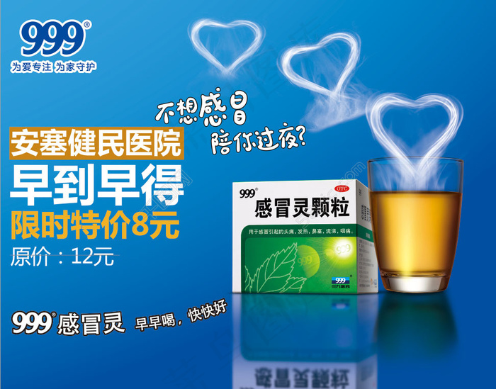 医用海报宣传999感冒灵展板