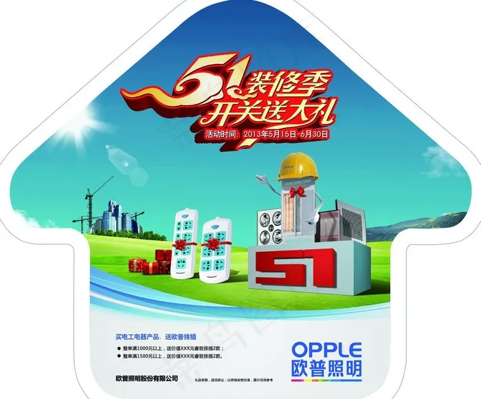 51促销地贴图片(4134X3661(DPI:150))psd模版下载