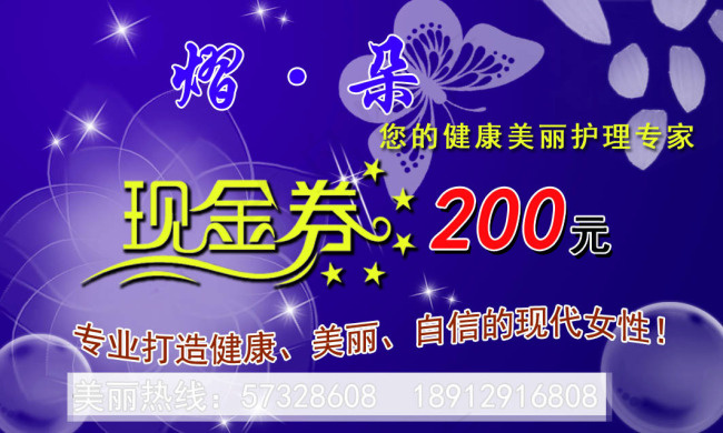 现金抵用劵psd模版下载