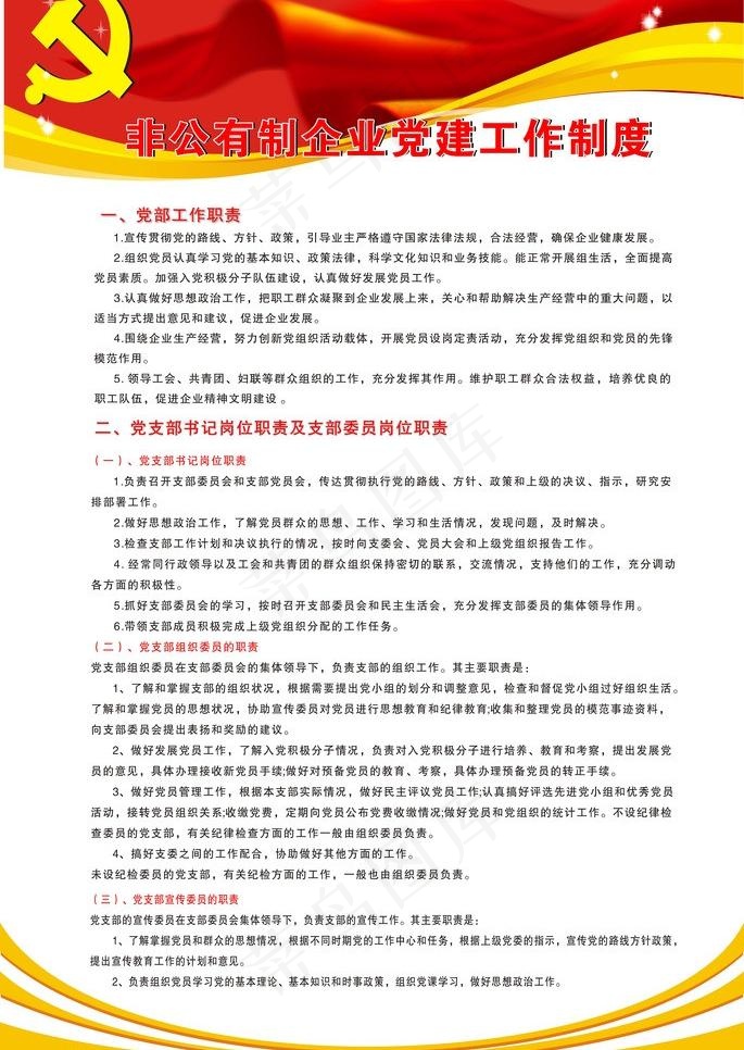 党建工作图片cdr矢量模版下载