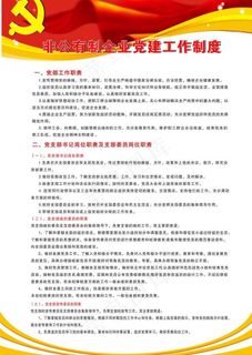 党建工作图片 党建工作图片