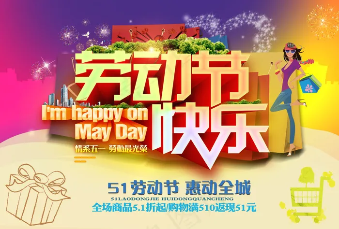 劳动节快乐(3484X2362(DPI:300))psd模版下载