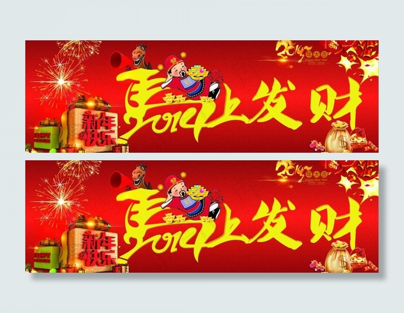 马上发财图片