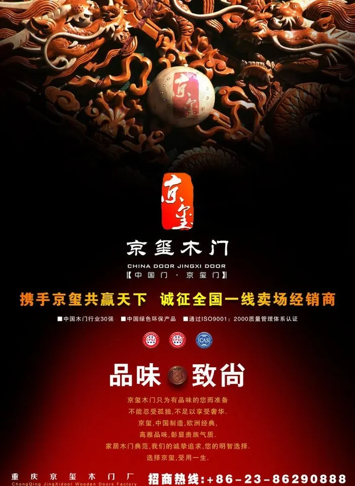 木门招商海报 报纸广告图片(3142X4559(DPI:300))psd模版下载