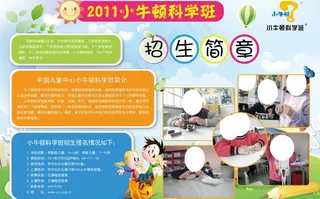 宣传单 科学 儿童图片