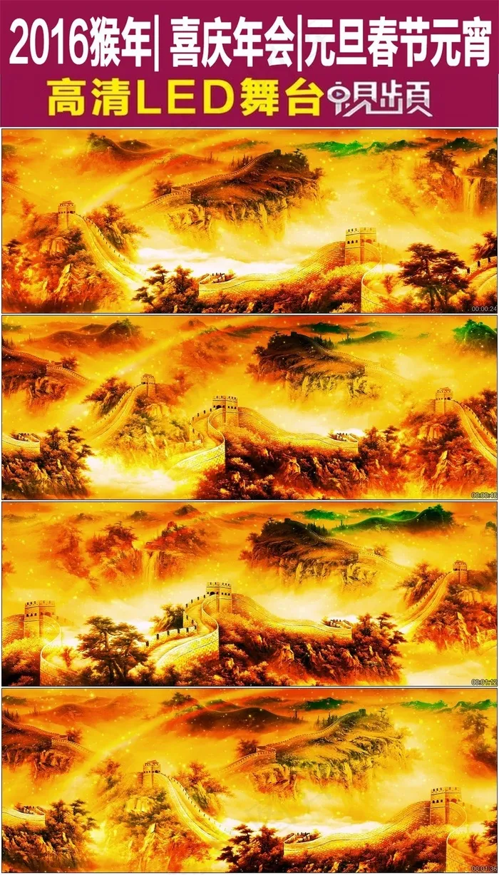 华丽金色锦锈河山万里长城