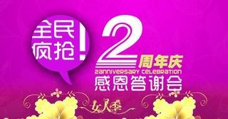 女人季 感恩答谢图片