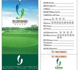 阳江温泉球包卡图片