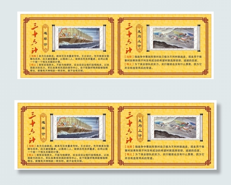 三十六计 连环计 走为上策(210X297)cdr矢量模版下载