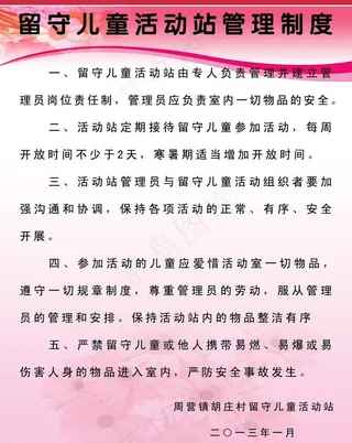 留守儿童制度图片