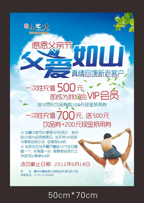 父爱如山海报(500X700)cdr矢量模版下载