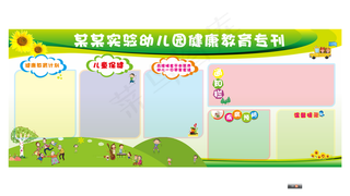 幼儿园宣传栏图片