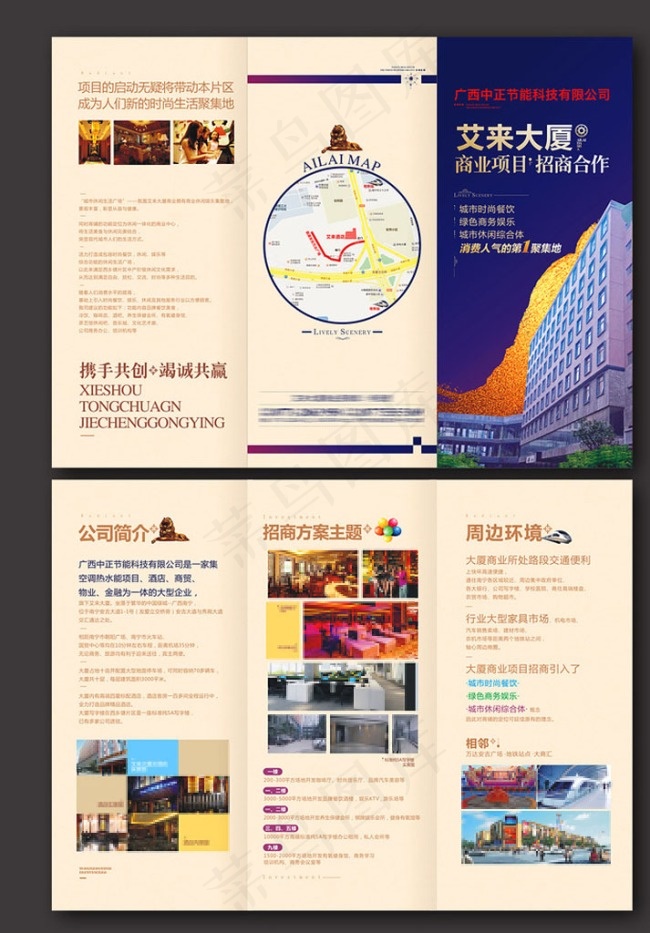 招商折页图片(291X216)cdr矢量模版下载