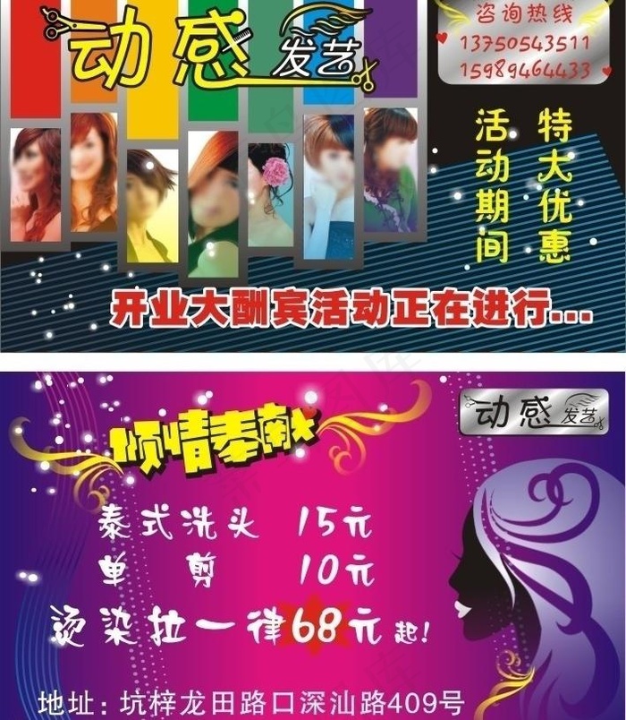 理发店卡片 宣传单图片cdr矢量模版下载