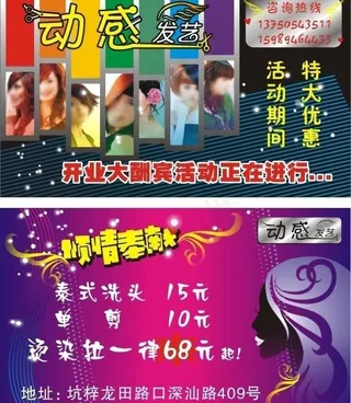 理发店卡片 宣传单图片