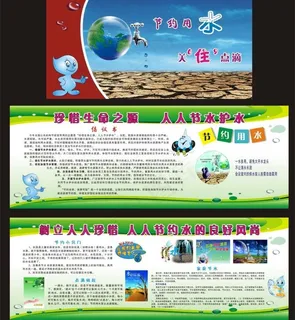 节约用水图片