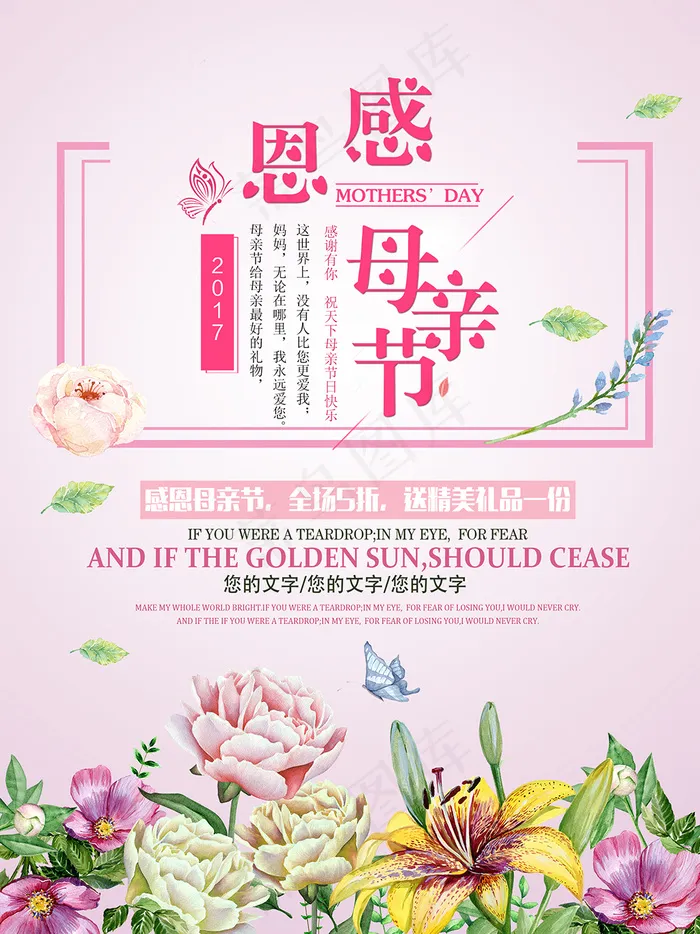 感恩母亲节海报(2362X3150(DPI:100))psd模版下载