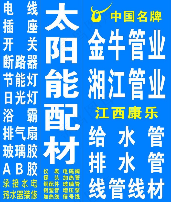 太阳能配材图片cdr矢量模版下载