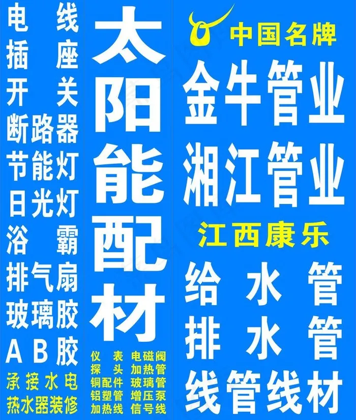 太阳能配材图片cdr矢量模版下载