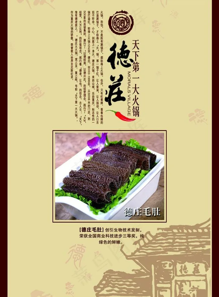 德庄毛肚psd模版下载