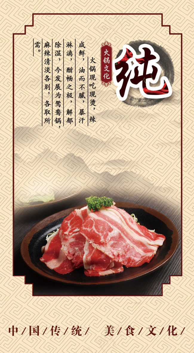 中国风的传统火锅宣传展板(1706X3104(DPI:72))psd模版下载