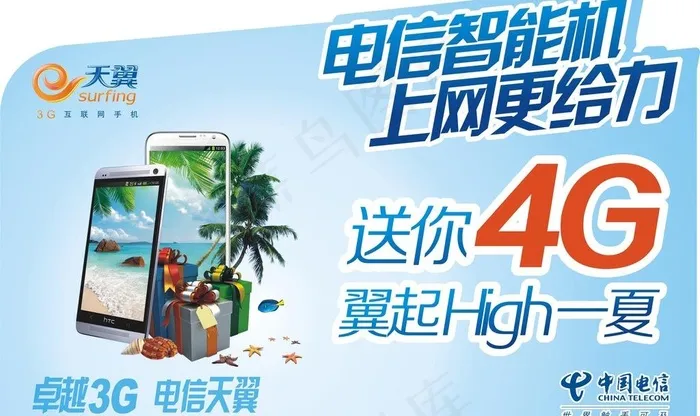 翼起嗨一夏 台卡图片cdr矢量模版下载