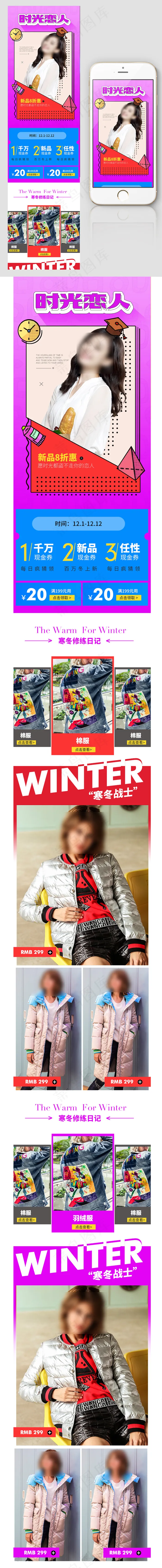 甜美少女风格女装换新手机页面psd模版下载
