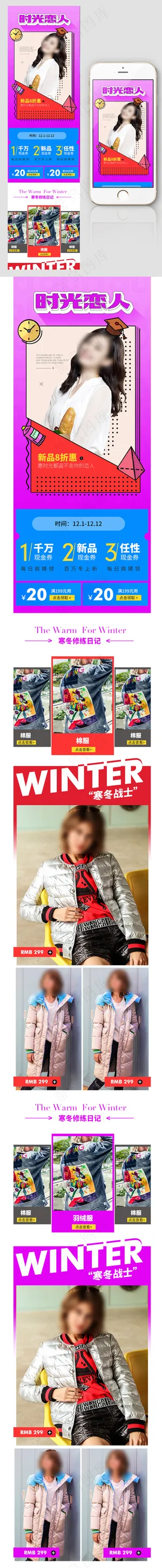 甜美少女风格女装换新手机页面