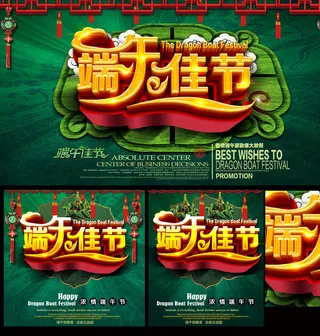 端午佳节活动海报设计PSD素材
