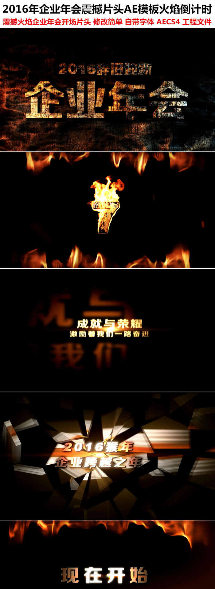 2016猴年新年企业年会震撼片头A...