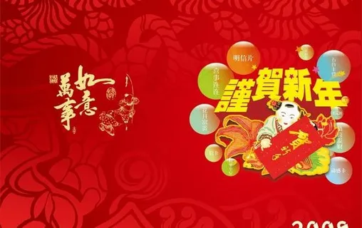 2008贺新年贺卡矢量图