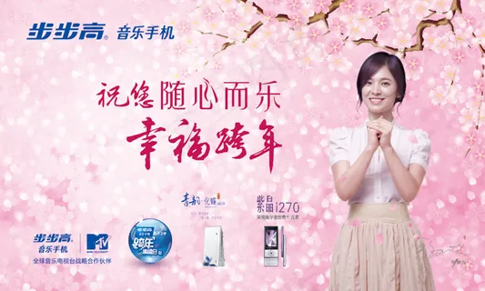 宋慧乔代言步步高音乐手机PS 宋慧乔代言步步高音乐手机PS