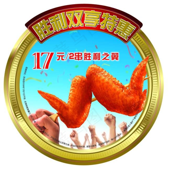 肯德基胜利双享奥尔良烤鸡翅