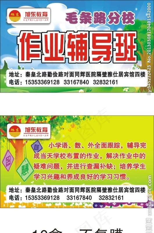 作业辅导班 毛条路分校cdr矢量模版下载
