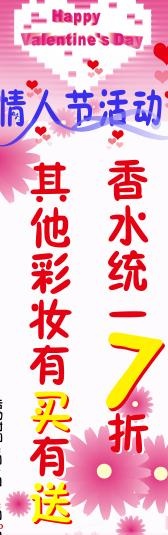 情人节活动图片psd模版下载