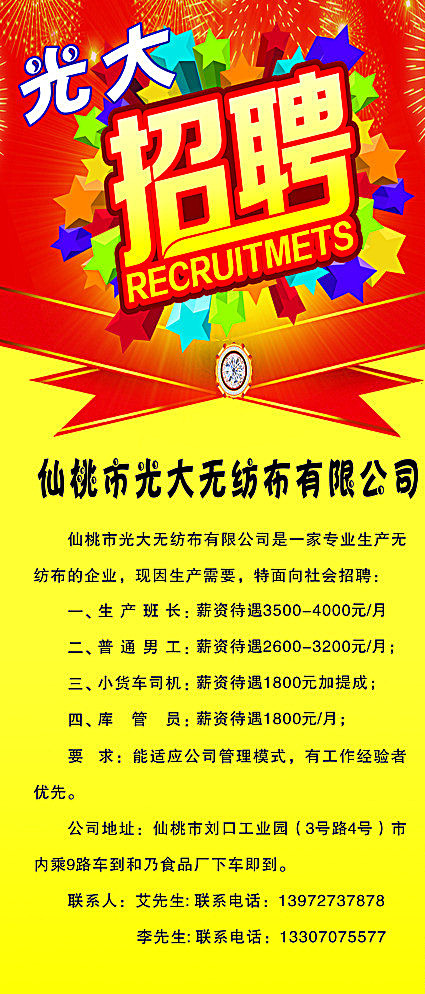 招聘图片cdr矢量模版下载