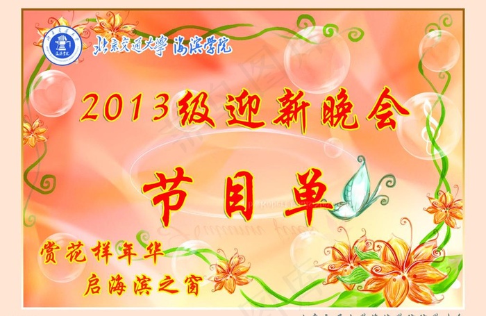 迎新晚会节目单图片