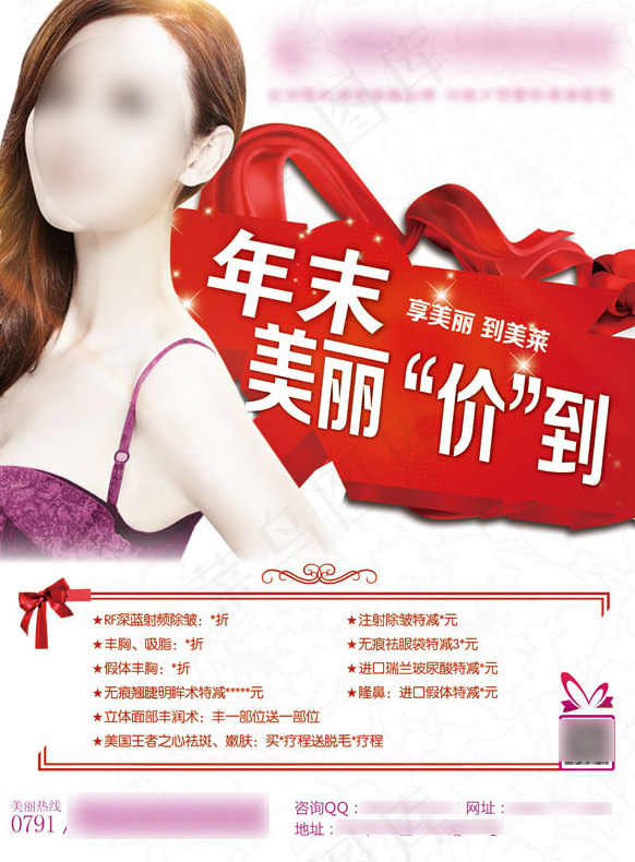 美容整形促销dmpsd模版下载