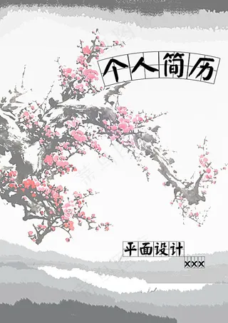 个人简历表封面模板