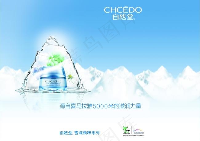 自然堂化妆品广告图片(7087X5000(DPI:300))psd模版下载