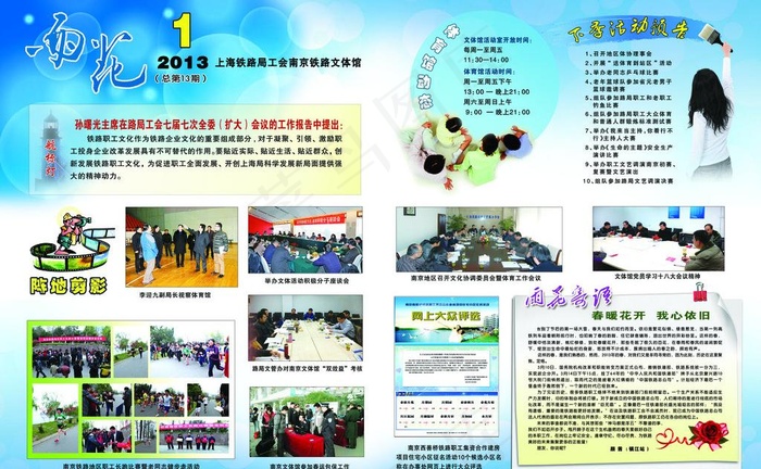 文体活动月报图片(5102X3437(DPI:300))psd模版下载