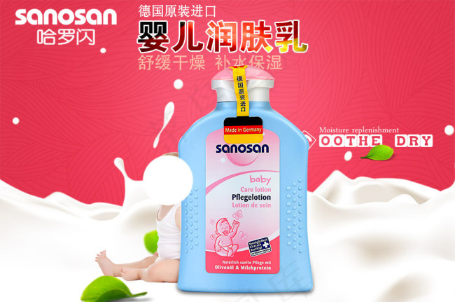 哈罗闪婴儿润肤乳海报