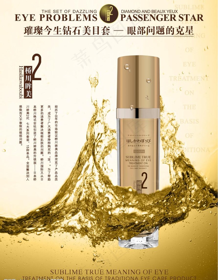 化妆品海报模板下载psd模版下载