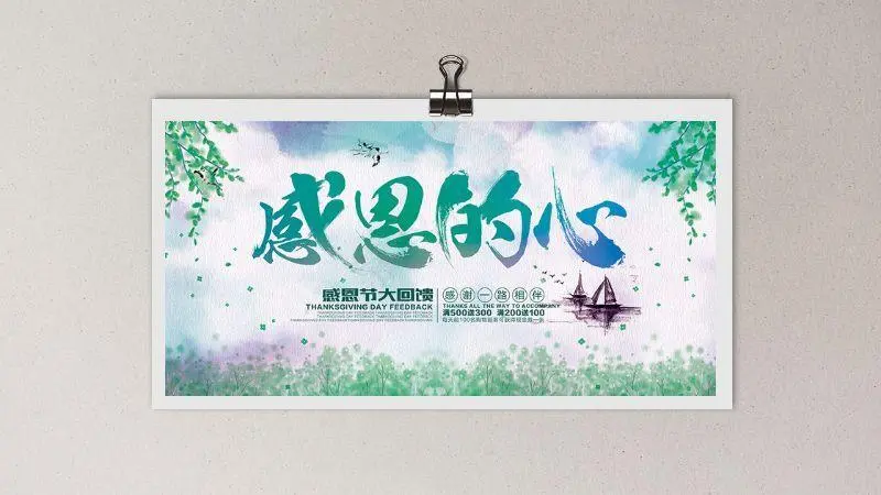 感恩节促销海报模板psd模版下载