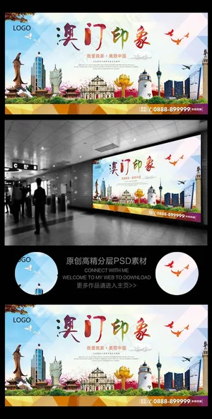 澳门旅游海报
