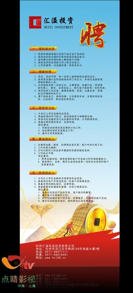 招聘展架图片(600X1600)cdr矢量模版下载