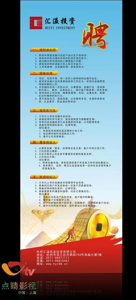 招聘展架图片(600X1600)cdr矢量模版下载