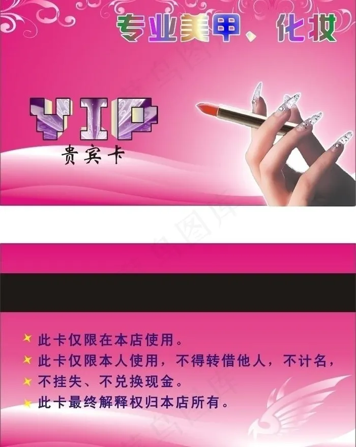 美甲vip卡图片cdr矢量模版下载